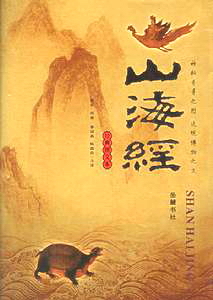 book of mountains and seas shan hai jing